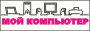 ЧТУП «Мой компьютер».